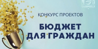 Триумф Майского района: победа в конкурсе «Бюджет для граждан» - Майский район