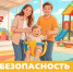 Родители, внимание! Простые правила безопасности на детской площадке - Комитет по чрезвычайным ситуациям