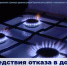 Последствия отказа в допуске специалистов по газу. - Администрация Карачевского района