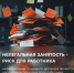 Противодействие теневой занятости в 2026 году: новые правила и ответственность - Тамалинский район