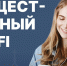 Почти 90 точек общественного Wi-Fi работает в Вологде - Региональное Агентство Новостей