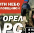 Более 80 человек уже вступили в мобилизационный резерв «БАРС-Орёл» - Газета Мценский край