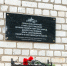 В исправительном центре № 2, расположенном в селе Льгово, состоялось торжественное открытие памятной доски, посвящённой героям Великой Отечественной войны - УФСИН