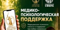 Участники СВО и члены их семей могут круглосуточно обратиться за психологической помощью.. - Новоузенский район