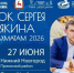 Турнир «Кубок Сергея Карякина» пройдет в парке «Швейцария» в День молодёжи - Газета День города. Нижний Новгород