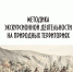 Методичка - ИА Nord-News.Ru