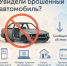 Брошенные машины - Управление административно-технического контроля