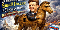 Участие в конференции ЕдРа в Пензе двух членов ее президиума с «грязным» личностным кейсом - Шаронова и Васянина, фатально вредит Президенту, Кремлю и Мельниченко - Penza-Post.Ru