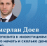 От депозита к инвестициям: с чего начать и сколько денег нужно. - Усть-Куломский район