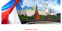 Начальник Управления Якуббаев Харис Шамильевич поздравил коллектив с Днем России - Управление Судебного департамента