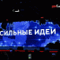Мы ждем ваши идеи! - Министерство транспорта