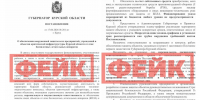 Губернатор Курской области опроверг поддельное постановление об ответственности за атаки БПЛА - Курская правда