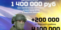 Служба по контракту – выбор патриота - Бирский район