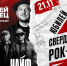 Юбилей Уральского Рок-клуба - Москультура