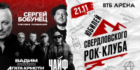 Юбилей Уральского Рок-клуба - Москультура
