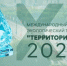 Международный экологический телевизионный фестиваль «Территория завтра» - Городской округ город Первомайск