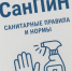 «Санитарно-эпидемиологические требования к условиям труда». - Онежский муниципальный округ
