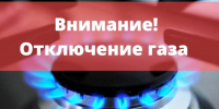 18 июня на территории города будет отключено газоснабжение - Администрация г. Кузнецка