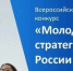 VII Всероссийский конкурс «Молодые стратеги России» 2026 - Минобрнауки ДНР