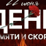 Акция «Свеча памяти» пройдет в Бугульме - Бугульминский район