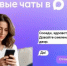 Почти 160 тысяч жителей многоквартирных домов Оренбургской области уже присоединились к домовым чатам в MAX - Кувандыкский городской округ