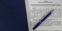 Федеральные изменения в КоАП РФ: волгоградские депутаты уточняют полномочия на местах - Областная Дума