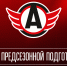 Планы предсезонной подготовки ХК «Автомобилист» - ХК Автомобилист