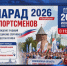 В Смоленске впервые состоится парад спортсменов - ГТРК