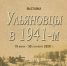 «Всё для фронта, всё для Победы». Ульяновские раритеты 1941 года покажут в музее - Ulpravda.Ru