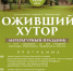 музей-усадьба Александра Твардовского в Загорье ждёт гостей - фото - 1 - Министерство культуры и туризма