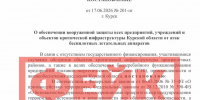 В Курске рассылают электронные письма с фальшивым постановлением от губернатора - Городские Известия