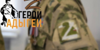 Программа «Герои Адыгеи»: подготовка ветеранов к гражданской службе. - Шовгеновский район