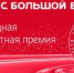 Премия «Врач с большой буквы» будет вручена участковым терапевтам Краснодарского края - ГБУЗ КОД №1