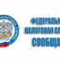 Вниманию налогоплательщиков! - Администрация г. Ейска