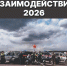 В столице республики открылась фотовыставка «Взаимодействие-2026» - Следственный комитет