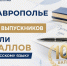 Ставрополье гордится своими выпускниками: подведены итоги ЕГЭ по русскому языку - Министерство образования