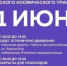 В Калуге пройдет космический триатлон - Администрация города