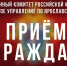 Анонс. В территориальных следственных отделах регионального следственного управления состоится единый день приема граждан - Следственный комитет
