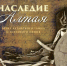 Концерт «Наследие Алтая» - Центр культуры
