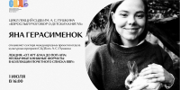 Приглашаем на лекцию Яны Герасименок «От арт-бука до поп-апа: необычные книжные форматы в коллекции Почётного списка IBBY» - Детская библиотека им. А.С. Пушкина