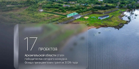 17 проектов Поморья стали победителями второго конкурса Фонда президентских грантов - Сетевое издание Устьянский край