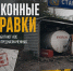 Бочки с газом вместо магазинов и складов: заправки на землях не по назначению нашли в Ставрополе и Михайловске - Bloknot-Stavropol.Ru