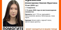 В Ставрополе пропала 15-летняя девочка Эмилия Оразаева - Bloknot-Stavropol.Ru