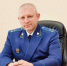 Заместителем прокурора Воронежской области стал полковник из Саратова - ГТРК Воронеж