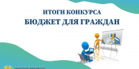 Кабардино-Балкарский ГАУ — победитель регионального этапа конкурса «Бюджет для граждан» - КБГАУ им. В.М. Кокова
