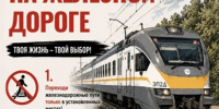 Ружан информируют о правилах безопасности на железнодорожных путях - РузаРИА