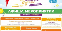 Фестиваль "Марийское лето" вновь готов радовать вас интересными мероприятиями! - Управление культуры