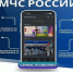 Мобильное приложение «МЧС России» – ваш личный помощник при чрезвычайных ситуациях - Городищенский район