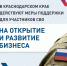 В Краснодарском крае участники СВО могут получить до 5 млн рублей на открытие и развитие собственного бизнеса - Кореновский район