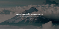 О конкурсе «Проектный Олимп» - Минсельхоз Воронежской области